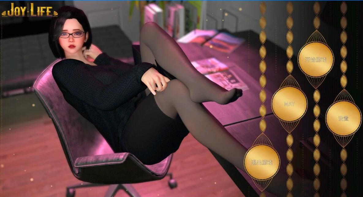 【PC/3D/SLG/中文】人生：与Joy共舞 Joy Life 1-4 STEAM官方中文步兵版【2.8G】