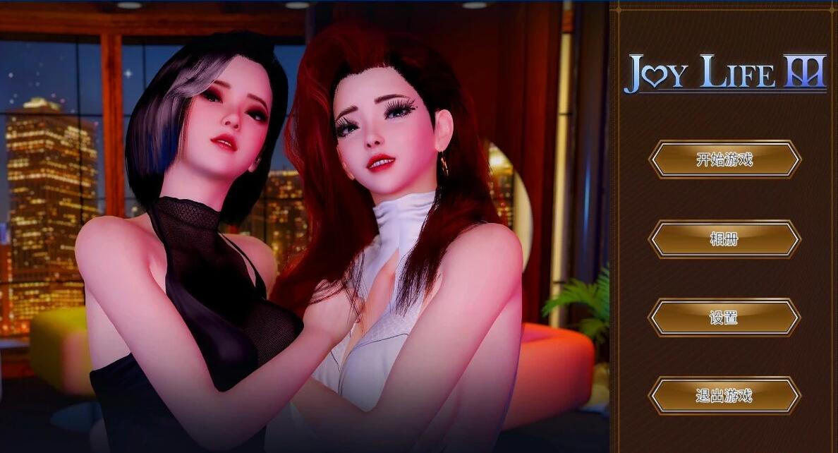 【PC/3D/SLG/中文】人生：与Joy共舞 Joy Life 1-4 STEAM官方中文步兵版【2.8G】