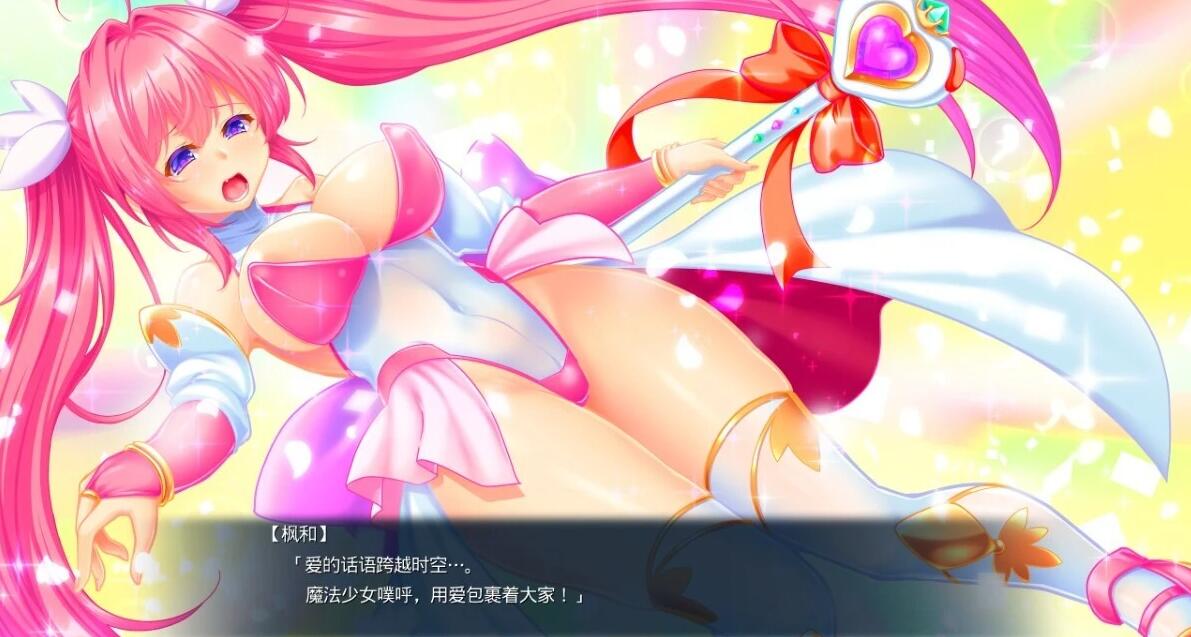 【PC/2D/ADV/汉化】魔法少女～触手狂精～ AI汉化版【2.5G】