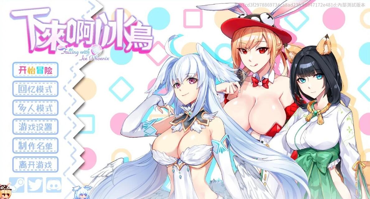 【PC/2D/SLG/中文】下来啊！冰鸟Demo STEAM官方中文体验版【1.7G】