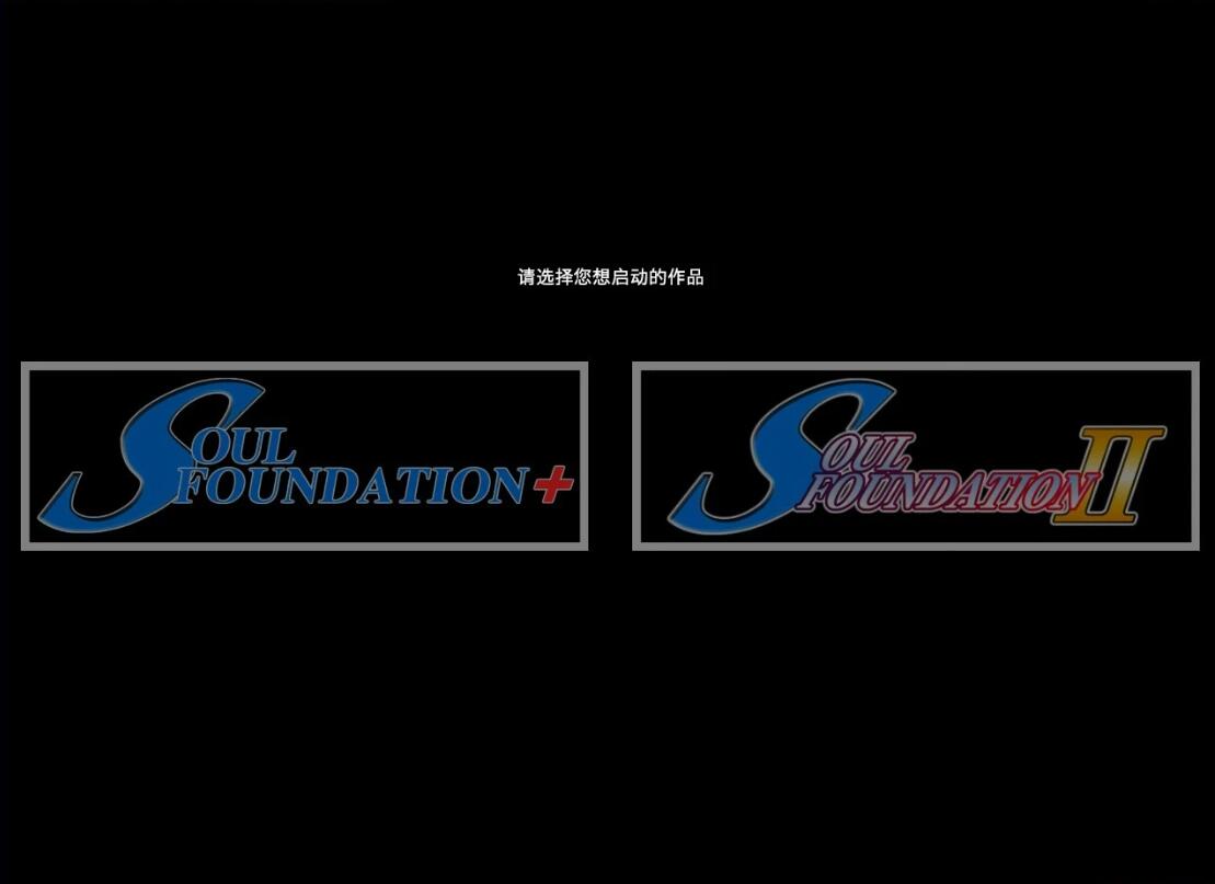 【PC/2D/ADV/汉化】同人游戏 SOUL FOUNDATION 1＋2 AI汉化版【1.3G】