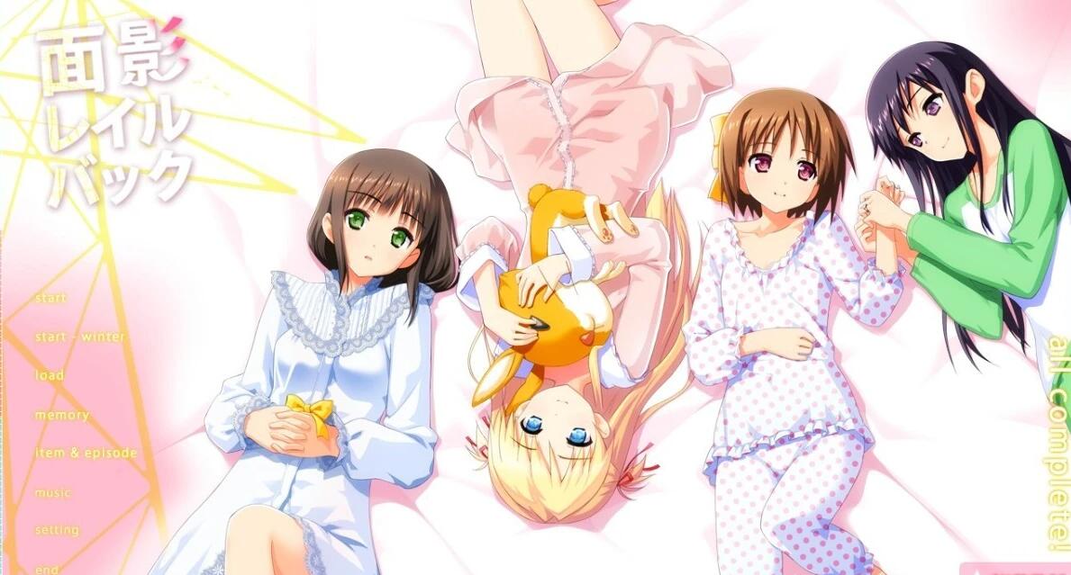 【PC/2D/GAL/汉化】追踪轨道 面影レイルバック AI汉化版【2.3G】需转区运行,不会搞勿下!