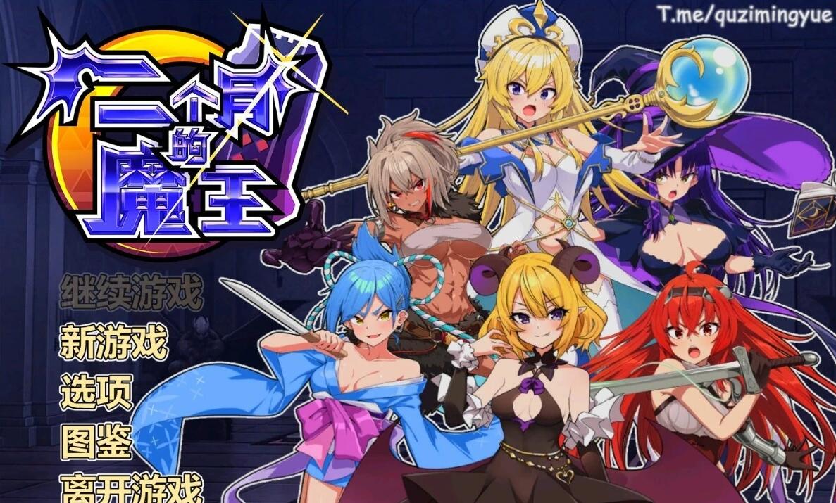 【PC/2D/SLG/中文】两个月的魔王 STEAM官方中文步兵版【1.9G】