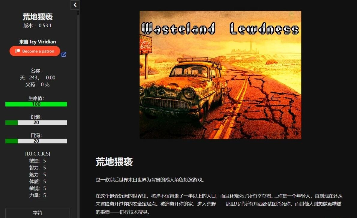 【PC/欧美HTML/汉化】荒原银荡 Wasteland Lewdness V0.53.1 浏览器汉化版【260M】