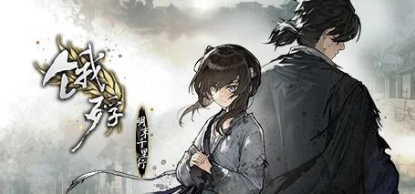 【PC/2D/AVG/中文】饿殍：明末千里行 V1.04 STEAM官方中文版【1.9G】