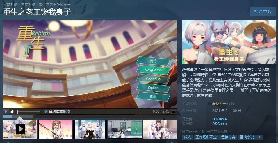 【PC/2D/SLG/中文】重生之老王馋我身子 B8170568HX STEAM官中步兵版+DLC【6.7G】