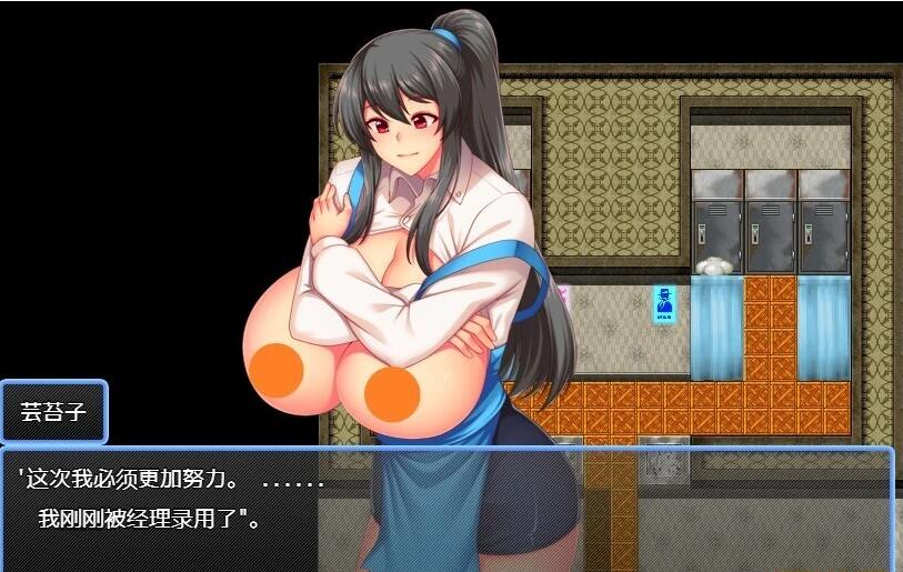 【SD/2D/RPG/汉化】爆汝菜菜子打工的地方~ 双端汉化版【800M】