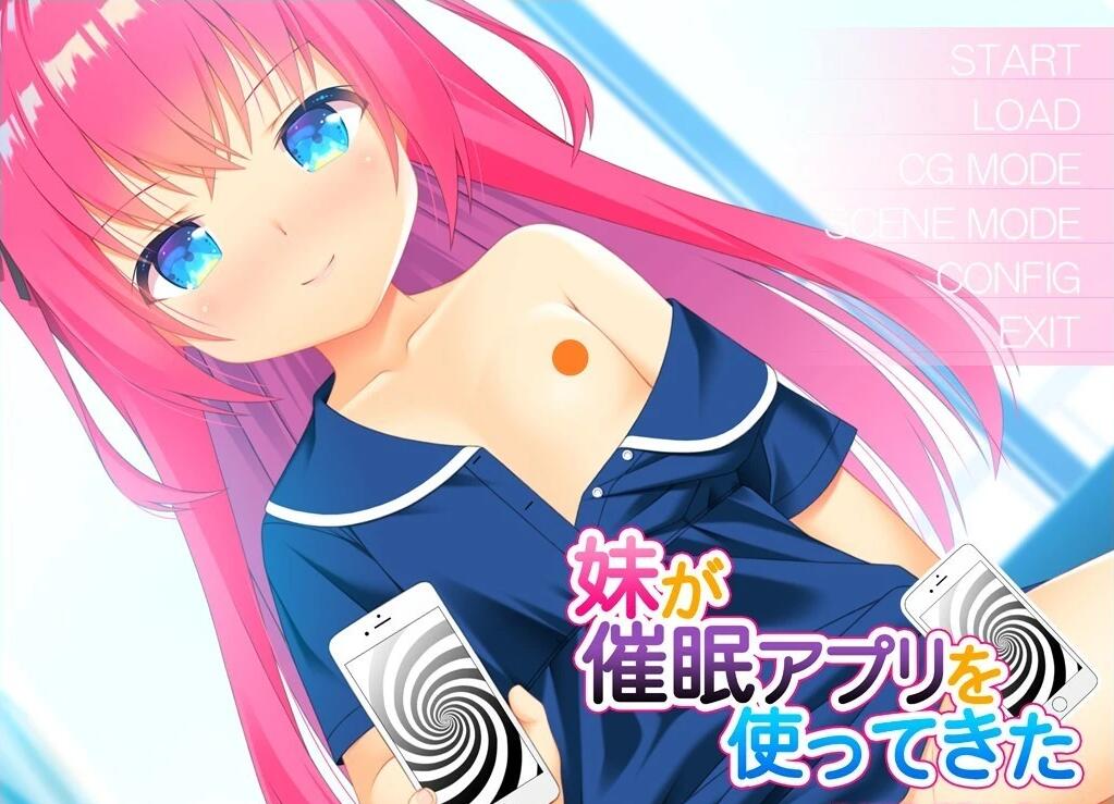 【PC/2D/ADV/汉化】妹妹使用了催眠APP~ 双端AI汉化版【550M】