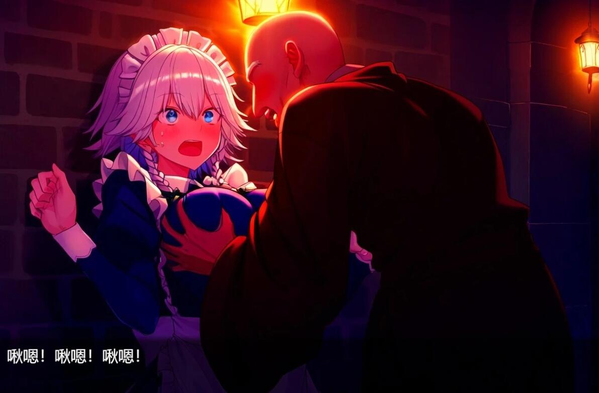 【PC/2D/RPG/汉化】被异世界召唤的咲夜小姐被迫为老头服务 AI汉化版【1G】