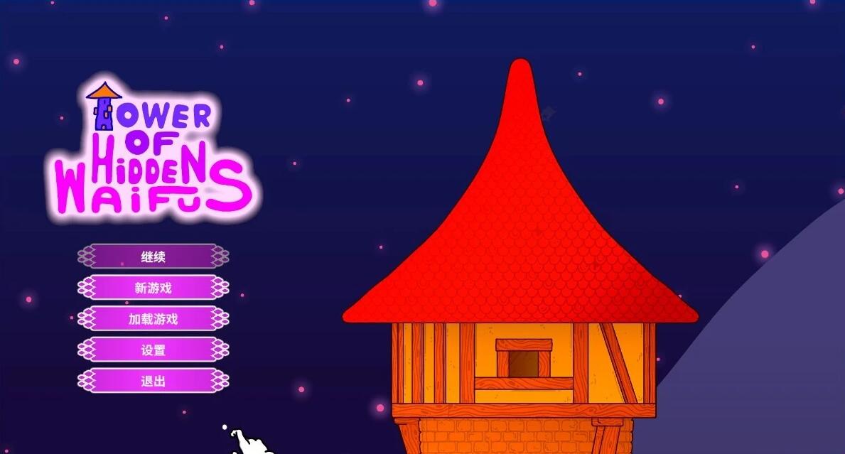 【PC/2D/SLG/中文】隐藏少女之塔 V1.0 STEAM官方中文版【3G】
