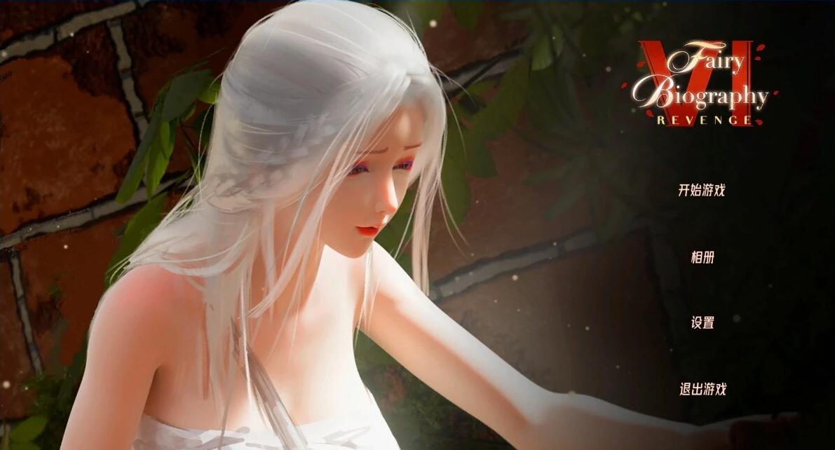 【PC/2D/SLG/中文】神话传记6:复仇 Fairy Biography 6:Revenge STEAM官中步兵版【1.9G】