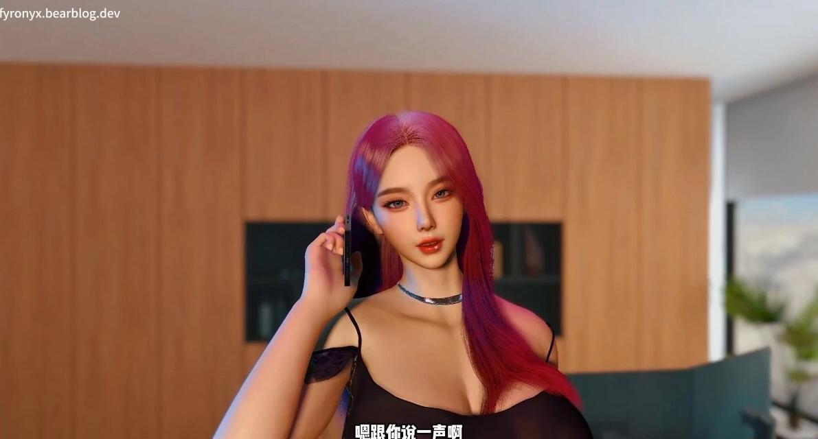 【DH/3D/同人/中文CV】妻子的加班电话 中文字幕 中文CV【22′/820M】