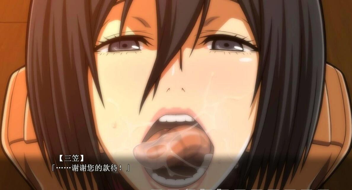 【PC/2D/SLG/汉化/动态】[神还原]进鸡的巨人~三笠的口活训练 V1.20 汉化【2.2G】