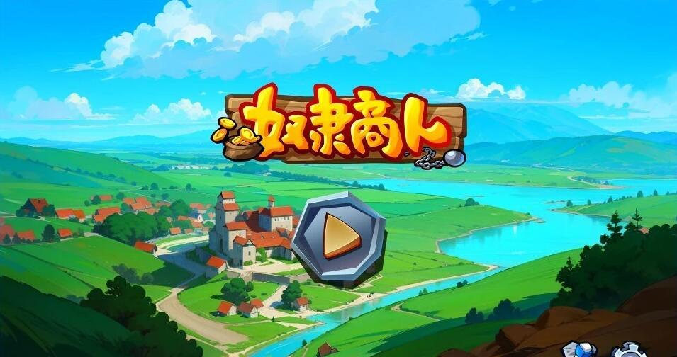 【PC/2D/SLG/中文】奴隶商人 SlaveTrader B14400914 STEAM官方中文版【470M】