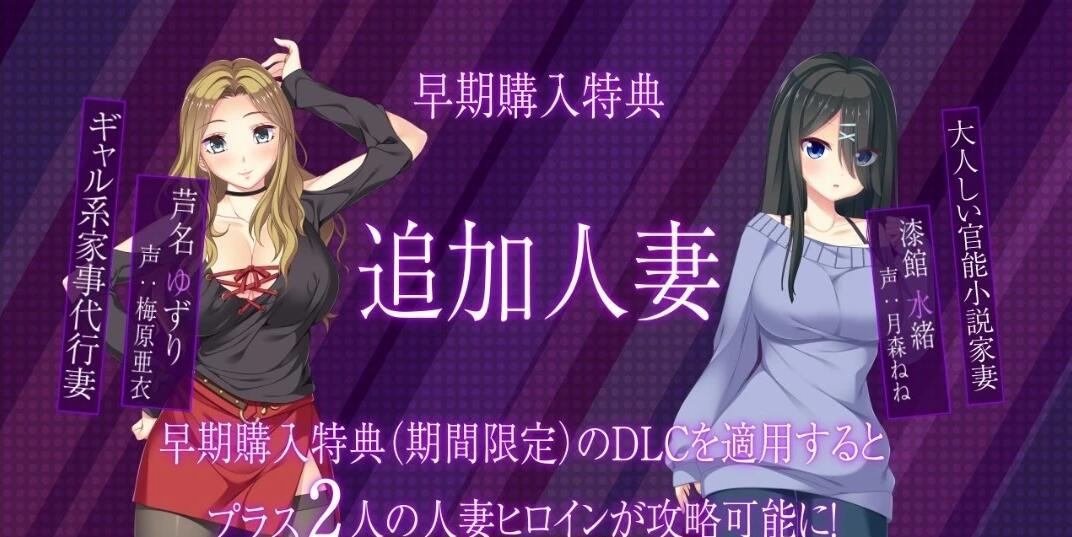 【PC/2D/ADV/大型NTR/动态】闪耀的妻色~停不下来的水蛇腰啊1+2 AI汉化【4.8G】