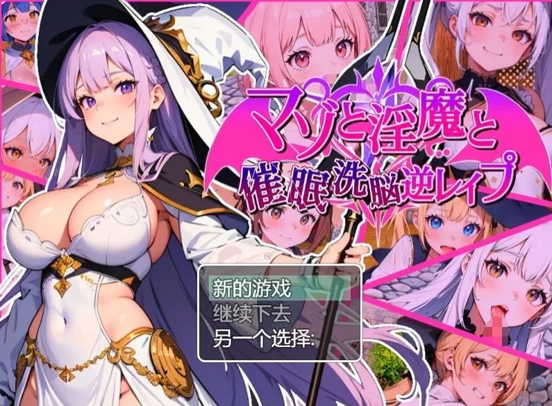 【PC/2D/RPG/汉化】银魔催眠洗脑逆转 V1.02 AI汉化版【700M】