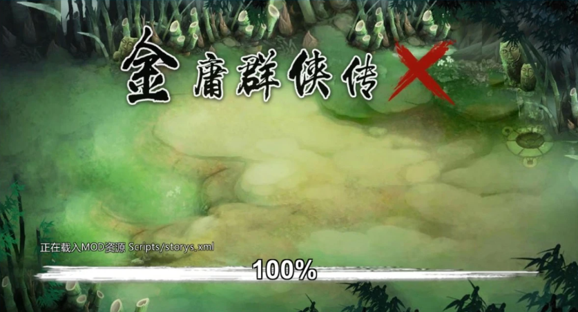 【SD/2D/RPG/中文】金庸群侠传X：红颜一梦 V1.63 双端官方中文版+攻略【2.6G】