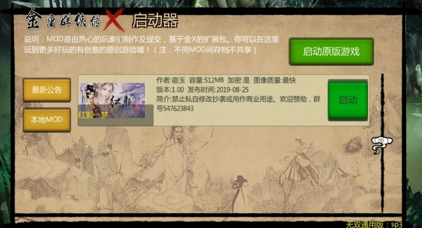 【SD/2D/RPG/中文】金庸群侠传X：红颜一梦 V1.63 双端官方中文版+攻略【2.6G】
