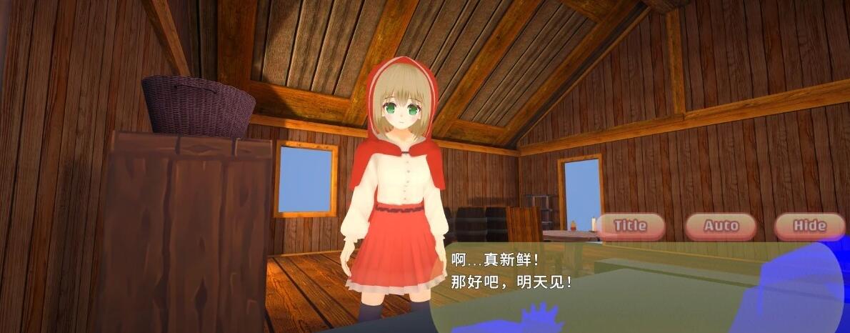 【SD/3D/SLG/中文】致命浪漫～被小红帽逆拘束直到堕落～双端DL官中版【1.7G】