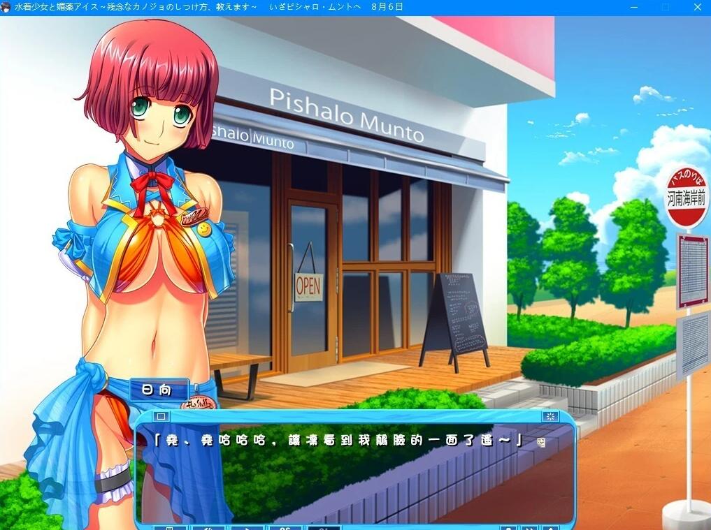 【PC/2D/ADV/汉化】泳衣少女与媚药冰淇淋～教你调教女友～ AI汉化版【3.8G】