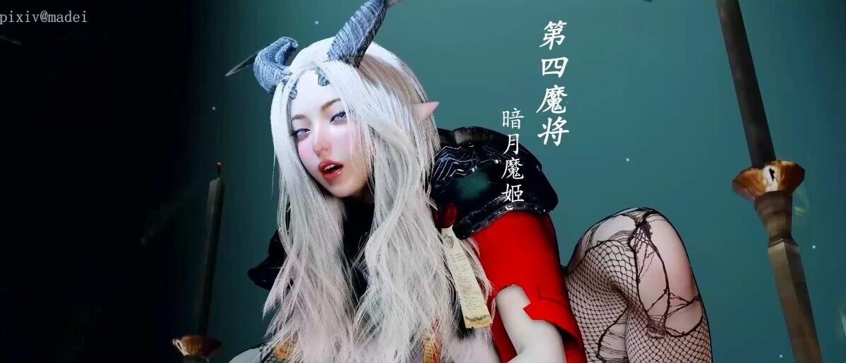 【DH/3D/同人】神女宫:魔将的威胁 中文配音【47′/5.3G】