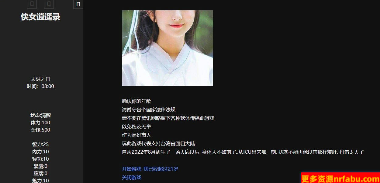 【PC/古风HTML/中文】首款中文HTML-侠女逍遥录 V0.755 中文版+攻略【3.7G】