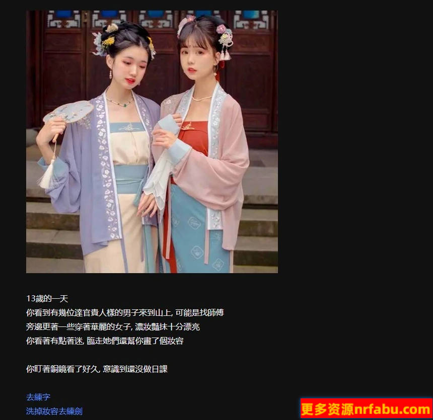 【PC/古风HTML/中文】首款中文HTML-侠女逍遥录 V0.755 中文版+攻略【3.7G】