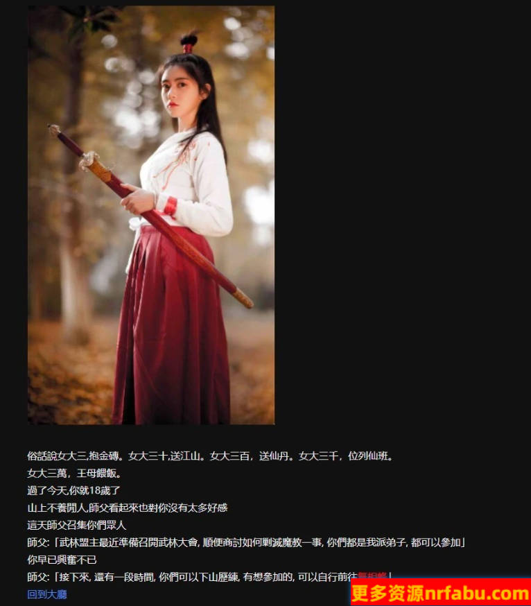 【PC/古风HTML/中文】首款中文HTML-侠女逍遥录 V0.755 中文版+攻略【3.7G】