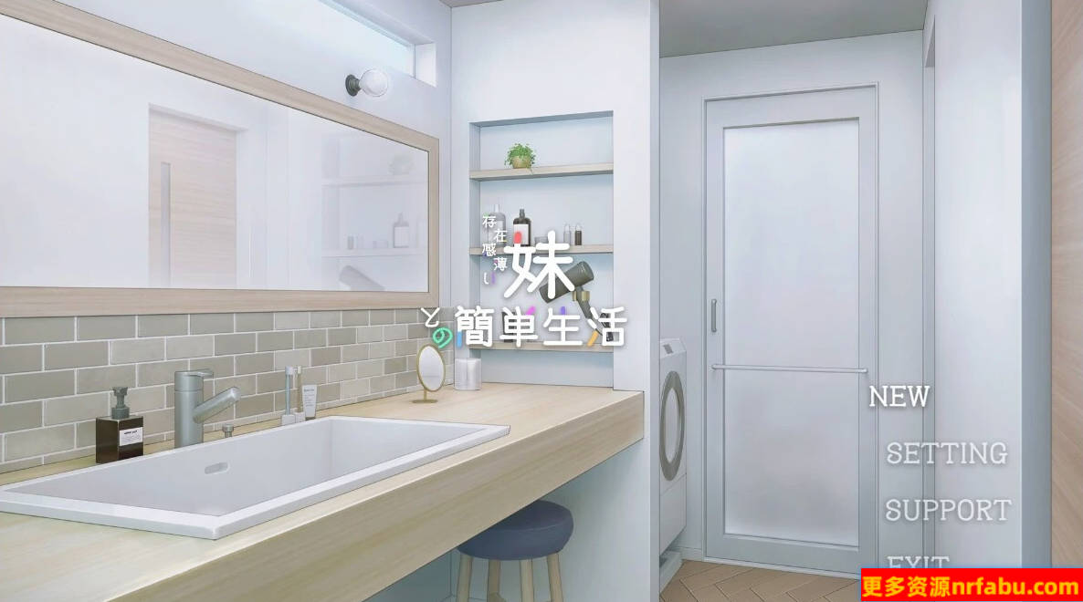 【PC/2D/SLG/中文】与存在感薄弱的妹妹的简单生活 V0.25B DL官方中文版【1.5G】