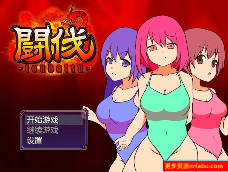 【PC/2D/RPG/中文】斗伐 STEAM官方中文版【360M】