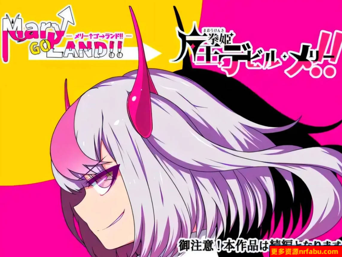 【PC/2D/RPG/汉化】魔王之拳 恶魔玛丽公主!! Ver1.00 AI汉化版【3.5G】