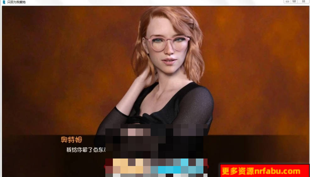 【SD/3D/欧美SLG/汉化/NTR/动态】因为我爱她 Update 双端汉化版【2.8G】