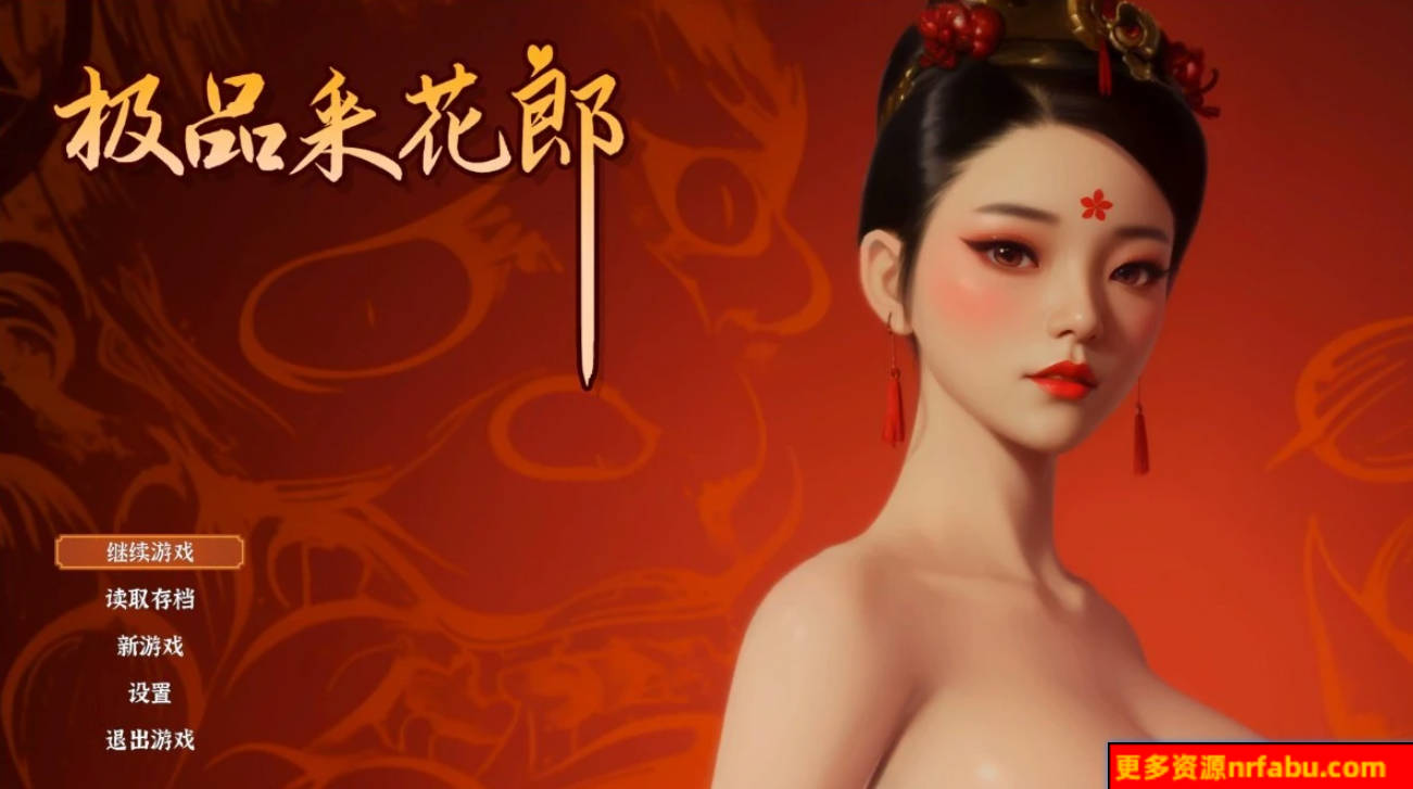 【PC/3D/SLG/中文】极品采花郎 V240921 STEAM官方中文步兵版【5.9G】