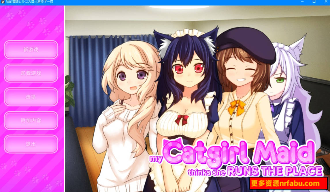 【PC/2D/SLG/汉化】我的猫娘女仆以为自己掌控了一切 精翻汉化版+DLC【930M】