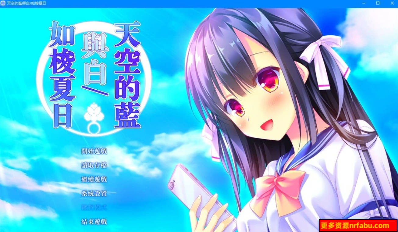 【PC/2D/GAL/中文】天空的蓝与白 / 如梭夏日 STEAM官方中文版【2.3G】