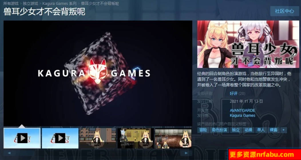 【PC/2D/爆款RPG/中文】兽耳少女才不会背叛呢V1.03 STEAM官方中文步兵版【2.5G】