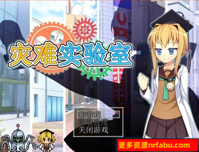 【PC/2D/RPG/中文】灾难实验室!STEAM官中破解版/付社保补丁/赠品【440M】