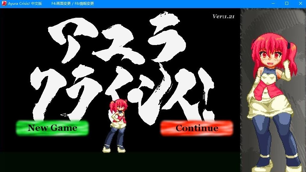 【PC/2D/ACT/中文】阿优菈!危!Ver1.21 DL官方中文版【120M】