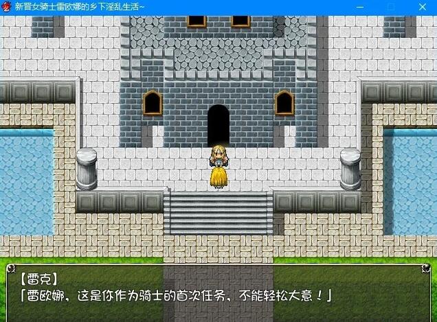 【PC/2D/RPG/汉化】新晋女骑士雷欧娜的乡下银乱生活~精翻汉化版【330M】