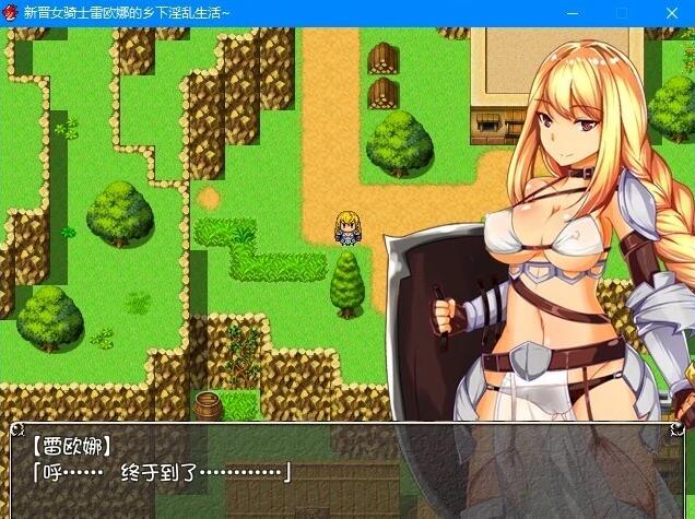【PC/2D/RPG/汉化】新晋女骑士雷欧娜的乡下银乱生活~精翻汉化版【330M】