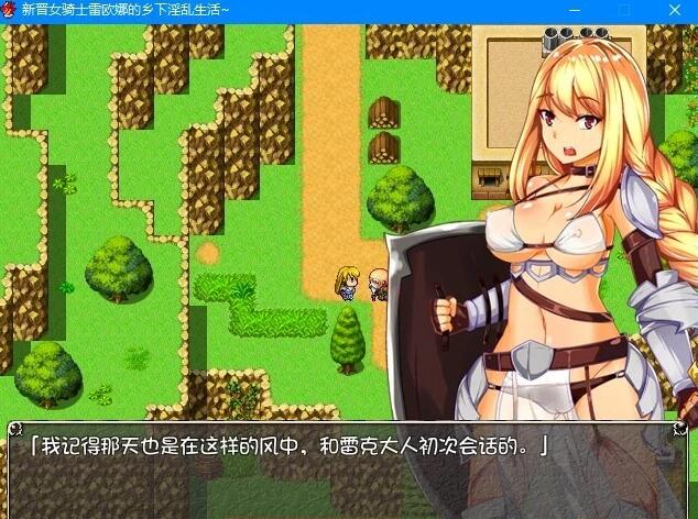 【PC/2D/RPG/汉化】新晋女骑士雷欧娜的乡下银乱生活~精翻汉化版【330M】