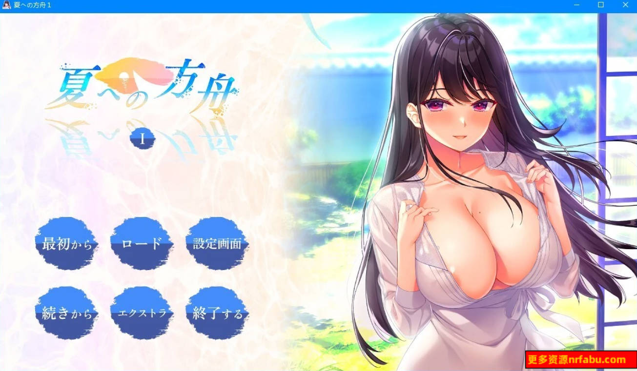 【PC/2D/ADV/汉化】夏日的方舟I+II AI汉化版+存档【5.2G】