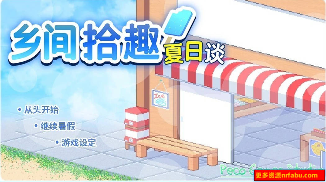 【PC/2D/RPG/中文】乡间拾趣夏日谈 V1.01 STEAM官方中文版【810M】