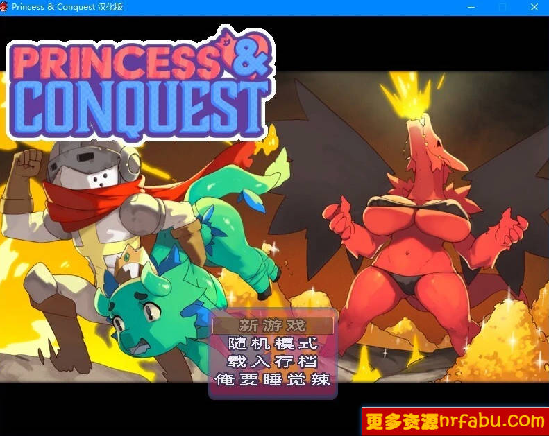 【PC/2D/RPG/中文】公主与征服Princess&Conquest V0.21.05 STEAM官方中文版+2DLC【1.4G】