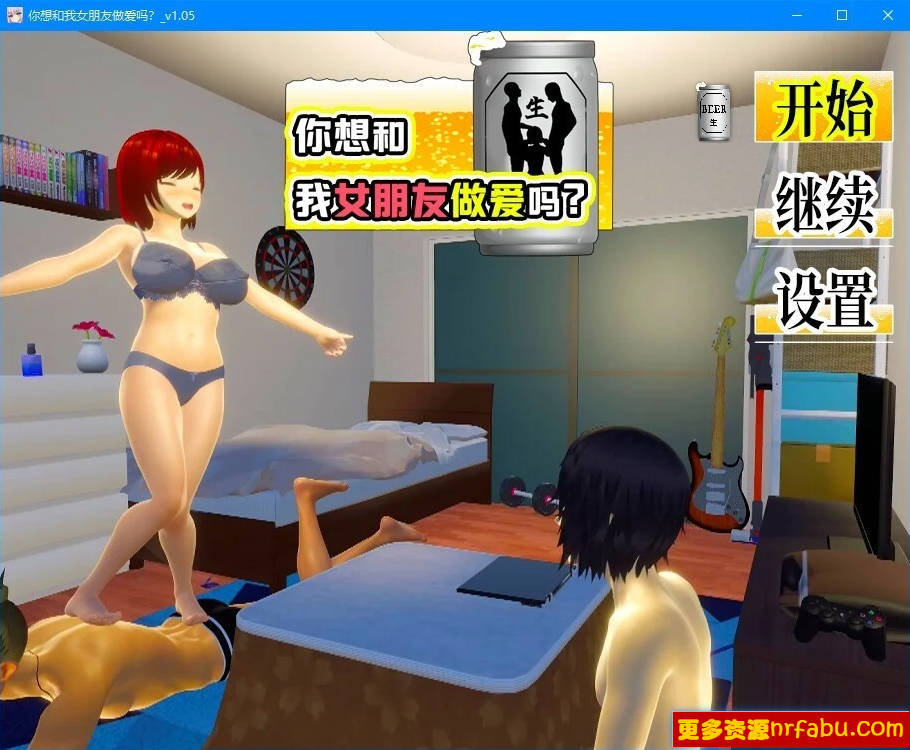 【PC/3D/SLG/中文】邀请友人一起玩女朋友？V1.05 DL官方汉化版【1.2G】