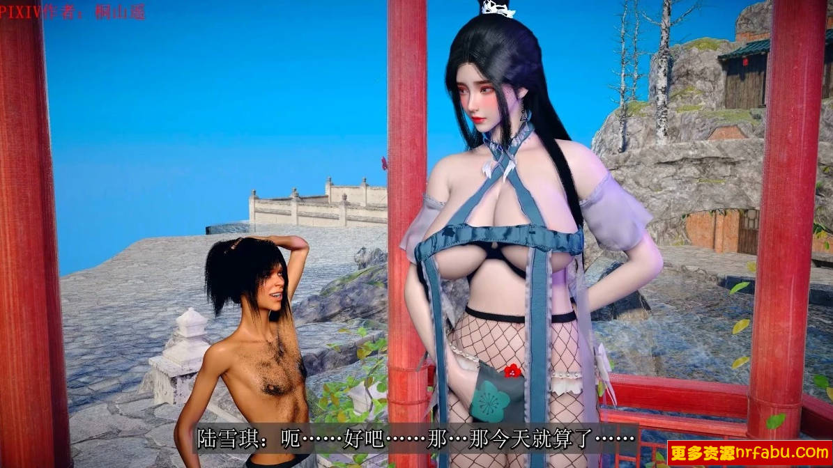 【DH/3D/同人】陆雪琪NTR 上篇+下篇 中文字幕 中文CV【2V/11G】