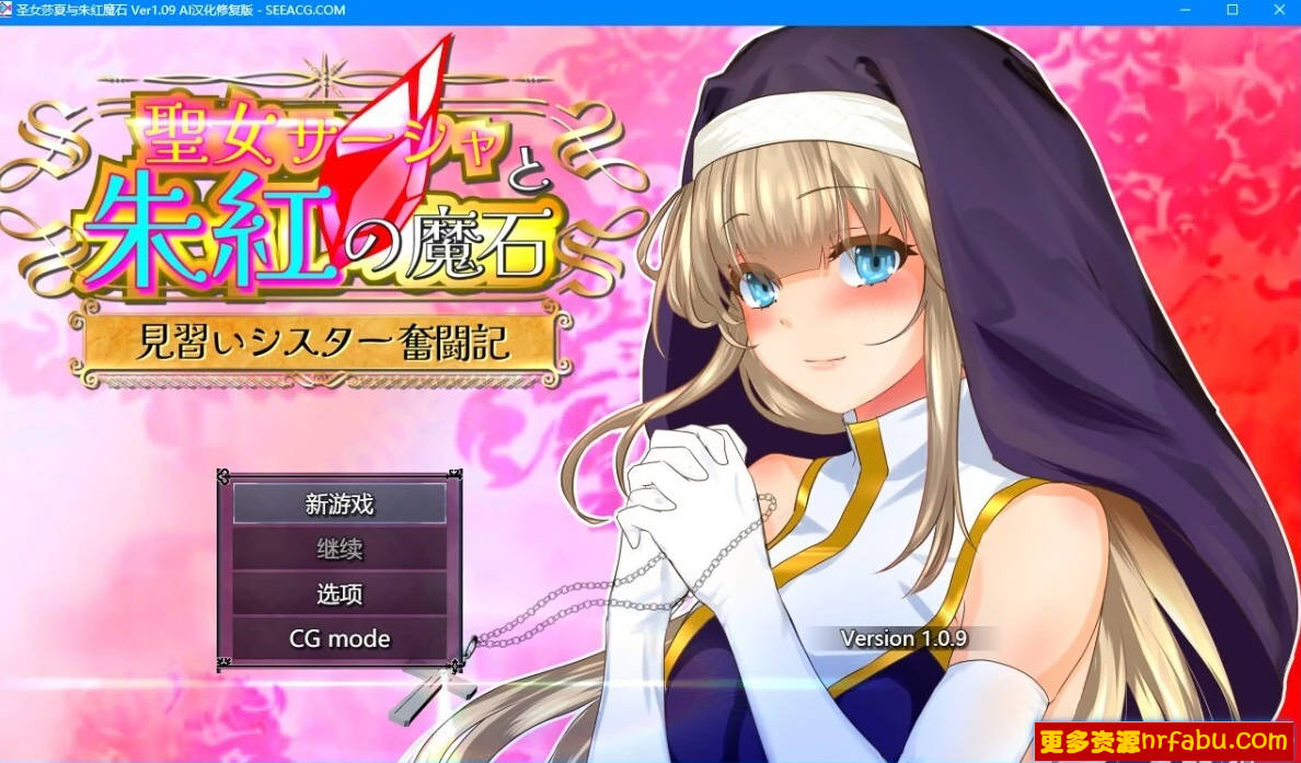 【PC/2D/RPG/汉化】圣女萨沙与红魔石 Ver1.09 AI汉化版【1.2G】