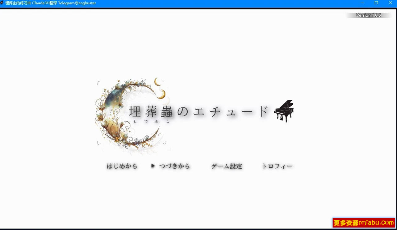 【PC/2D/RPG/汉化】埋虫练习曲 Ver1.05 AI汉化版【2G】