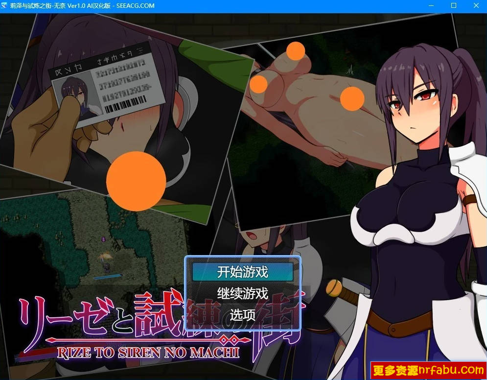 【PC/2D/RPG/汉化】莉洁丝与试炼之城 Ver1.0 AI汉化版【800M】