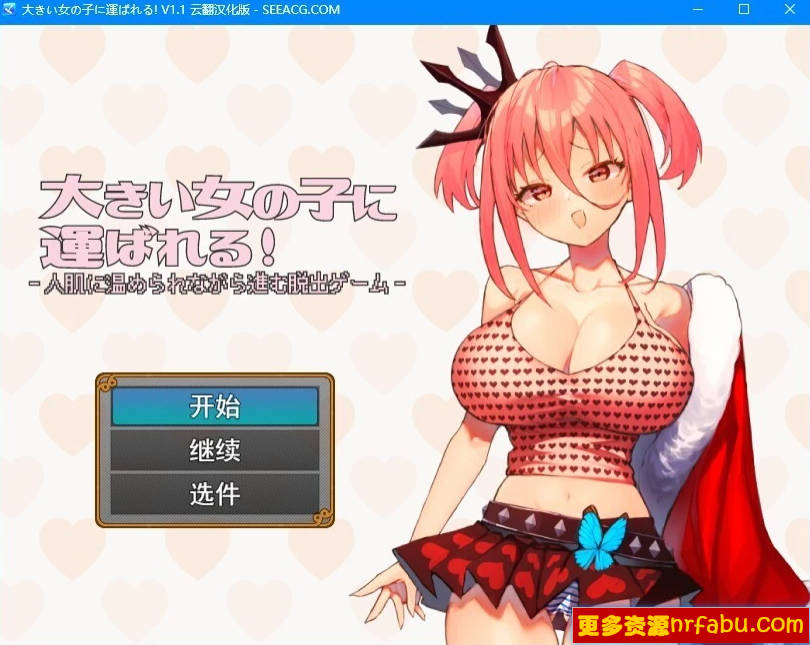 【PC/2D/RPG/汉化】被一个大姑娘抱走了！Ver1.1 AI汉化版【600M】